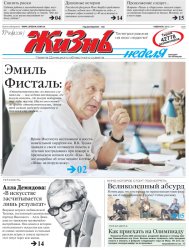 Выпуски газеты "Жизнь" 2013