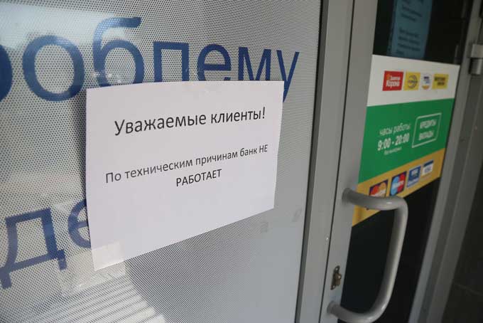 С 2014 года в Украине закрылись 80 банков
