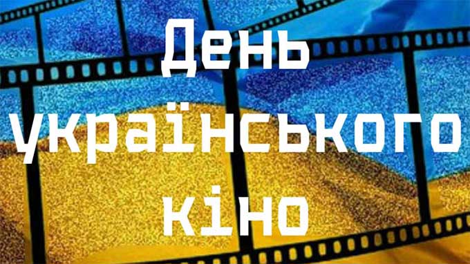 В Донецкой области пройдут Дни украинского кино