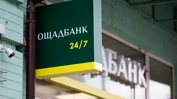 "Ощадбанк" проиграл России суд по делу взыскания убытков за оккупацию Крыма